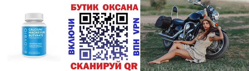 Купить где  Инза  Бутират бутик 