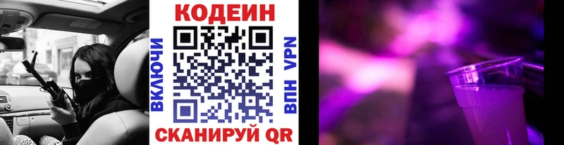 Кодеиновый сироп Lean Purple Drank  Купить где  Инза 